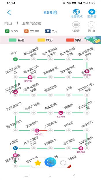 369出行济南公交app v8.3.1 官方安卓最新版 3