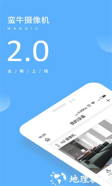 蛮牛摄像机官方版 v6.3.11 安卓版 0