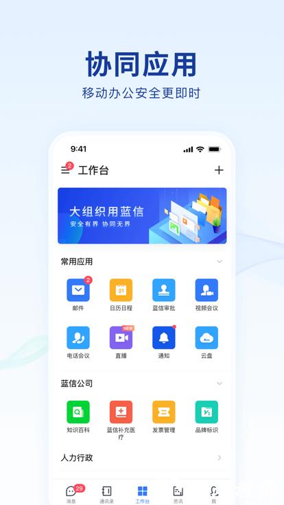 蓝信+最新版本 v8.10.5-13833 安卓客户端 3