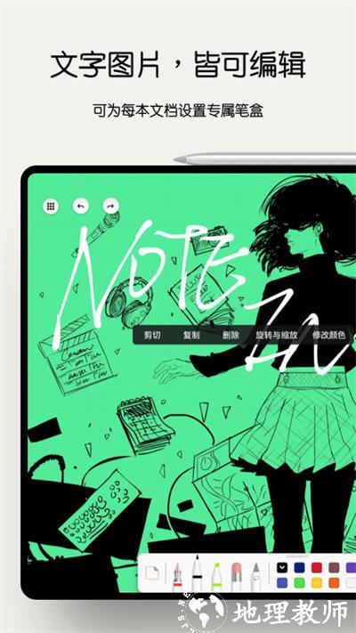 Notein一笔记软件 v1.1.780.0 官方安卓手机版 1