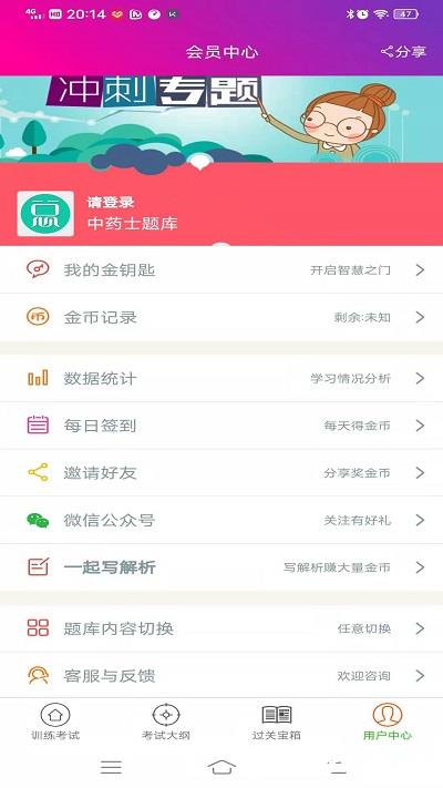 中药士总题库app v6.1.0 安卓版 3