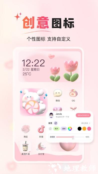 风糖小组件app v1.0.4 安卓版 1