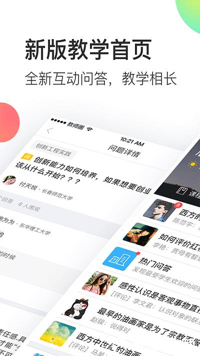 教师圈官方版(改名知到教师版) v4.8.1 安卓版 2