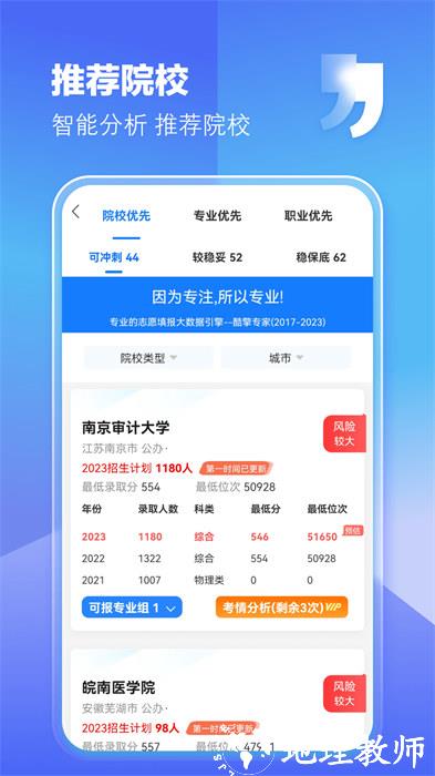 高考志愿填报专家平台手机版 v4.7.2 安卓版 0