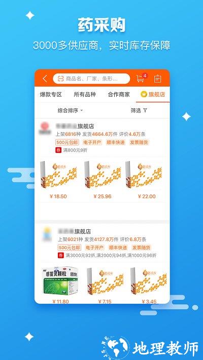 药师帮店员版app官方版 v5.32.5 安卓最新版 3