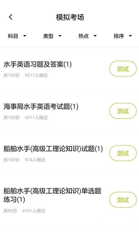 海员考试题库app v5.0.2安卓版 3