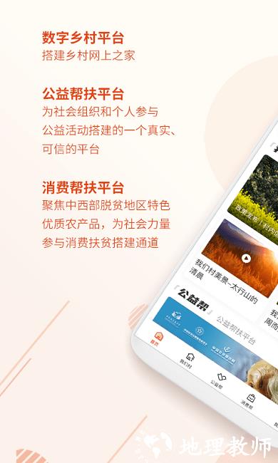 社会帮扶APP(又名社会扶贫) v3.4.0 安卓版 0