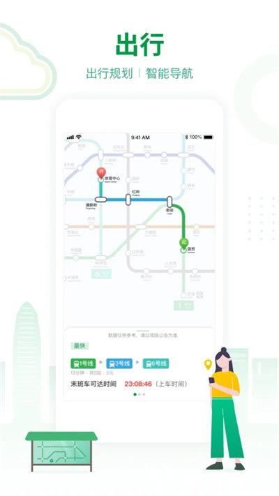 深圳地铁app乘车码 v3.4.9 安卓版 1