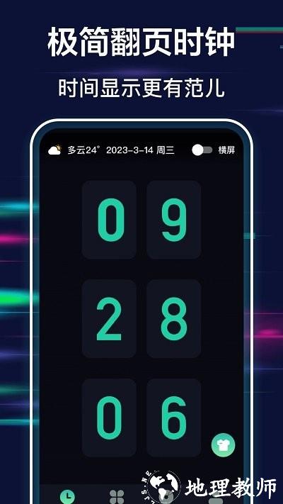 极简全屏时钟客户端 v3.0.139 安卓版 0