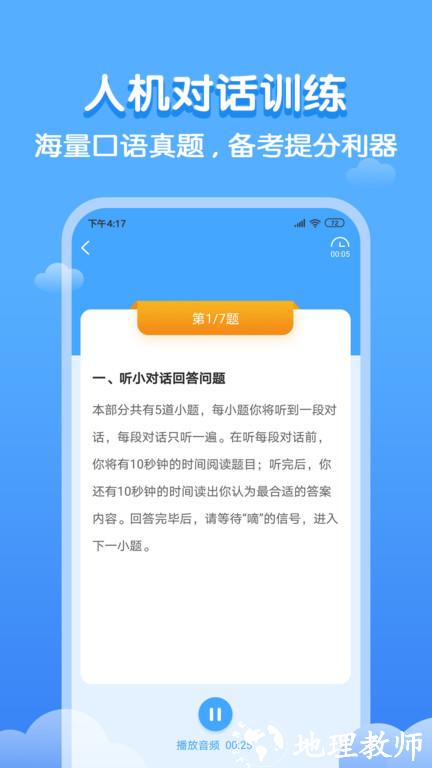 双英口语学生版 v3.0.5 安卓版 1