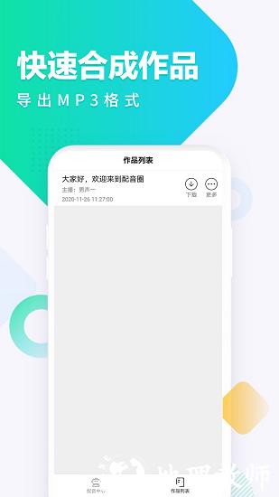 配音圈接单平台 v1.1.5 安卓官方版 2