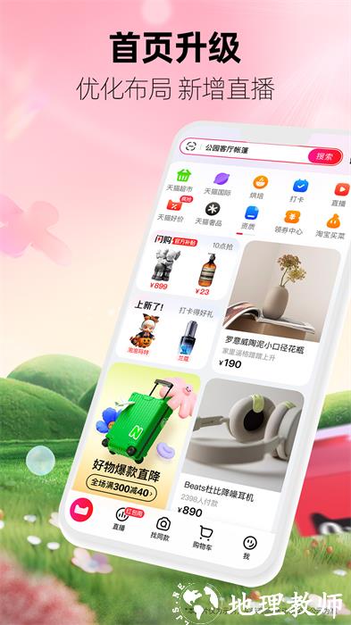 天猫旗舰店app v15.18.0 安卓版 3