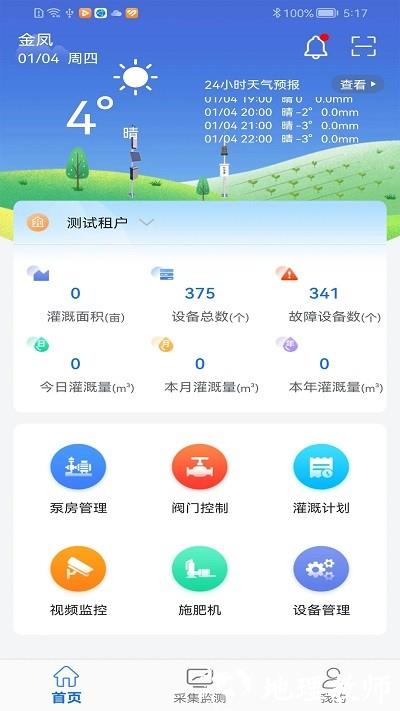 沃丰农业软件 v2.3.1 安卓版 1