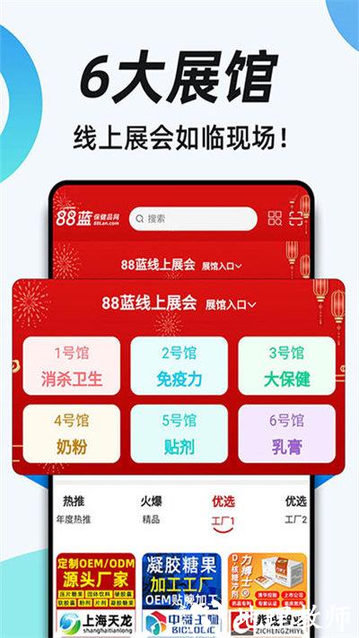 88蓝健康产业网官方版 v4.10.0 安卓版 2