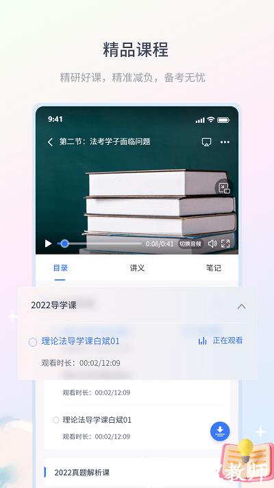 律学法考官方版 v1.2.9 安卓版 1