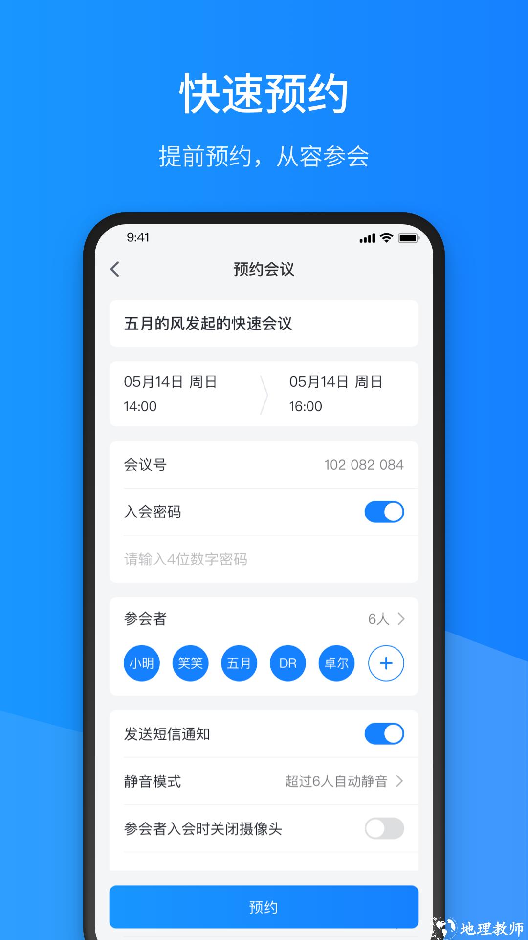 聚连会议(视频会议) v3.0.1.2 官方安卓版 0