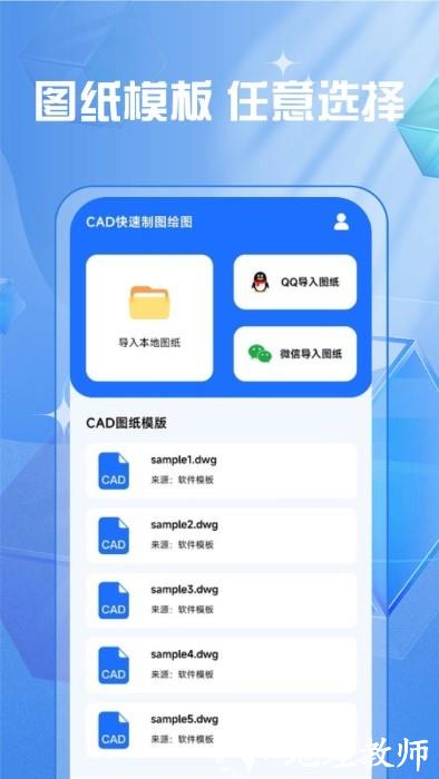 cad快速制图绘图软件 v1.0.1 安卓版 2