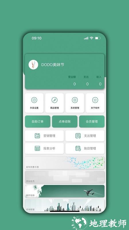 餐饮通达app v03.02.01 安卓版 0