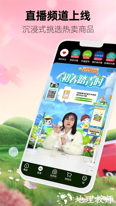天猫旗舰店app v15.18.0 安卓版 2