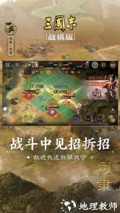 三国志战棋版手游 v1.0.14.646 安卓版 3