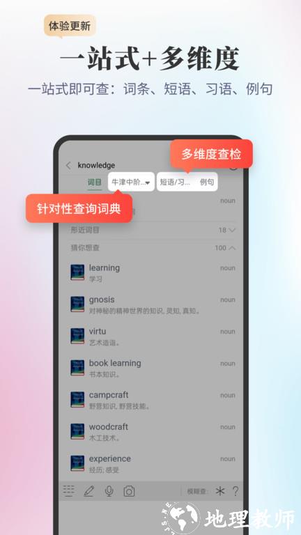 新牛津英汉双解大词典APP v5.0.05 安卓电子版 4