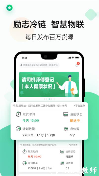 运荔枝司机版app手机版 v5.2.0 安卓最新版 0