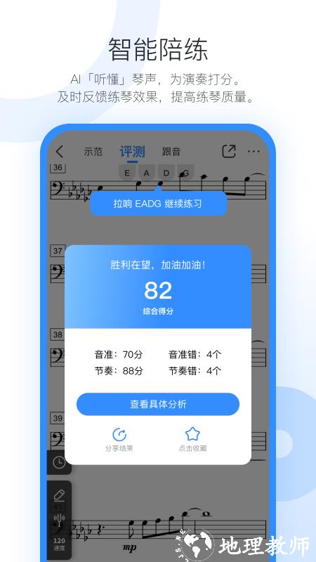 一起练琴乐器陪练app官方版 v11.12.4 安卓最新版 1