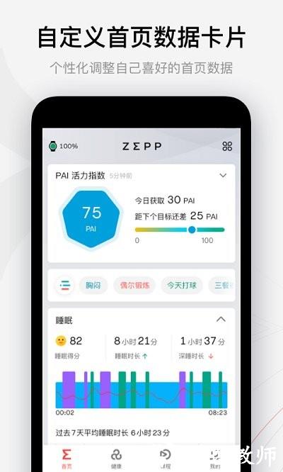 amazfit手表app(zepp) v8.5.3 安卓版 4