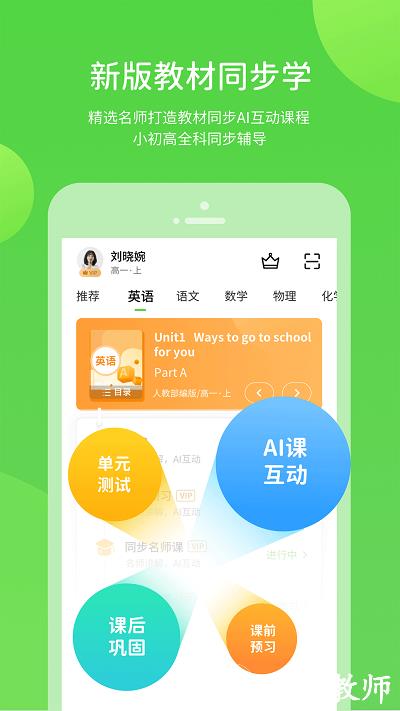 苏科优学中学版app v5.0.9.1 安卓最新版 3