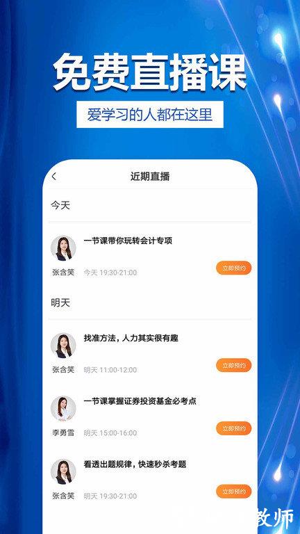 中级经济师考试提分王软件 v2.9.0 安卓版 2