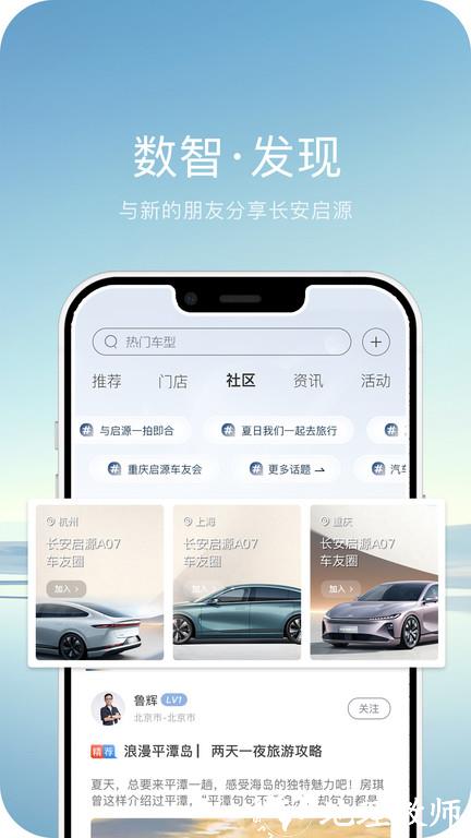 欧尚style app(改名长安启源) v2.7.8 安卓新版本 0