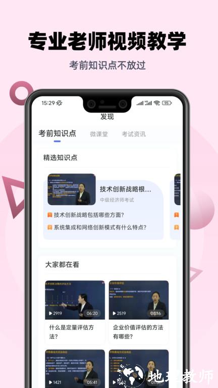 中级经济师帮考题库app v2.8.9 安卓版 1