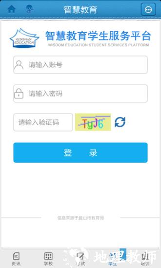 昆山智慧教育云平台登录入口(智慧昆山) v8.1 安卓版 2