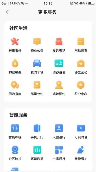 数智home软件官方版 v1.0.2 安卓版 2