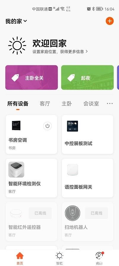 宏云智能标准版app v2.9.0 安卓版 0