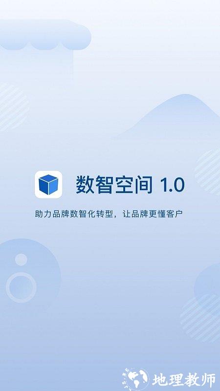 数智空间app v2.23.0 安卓版 0