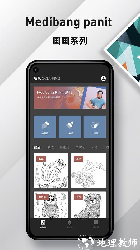 medibang数字填色app v5.0.2 安卓版 3