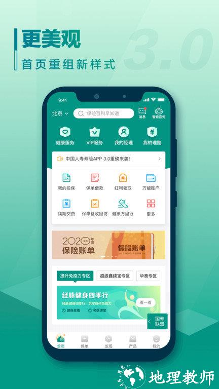 中国人寿e保障手机版(改名中国人寿寿险) v3.4.31 安卓最新版 1