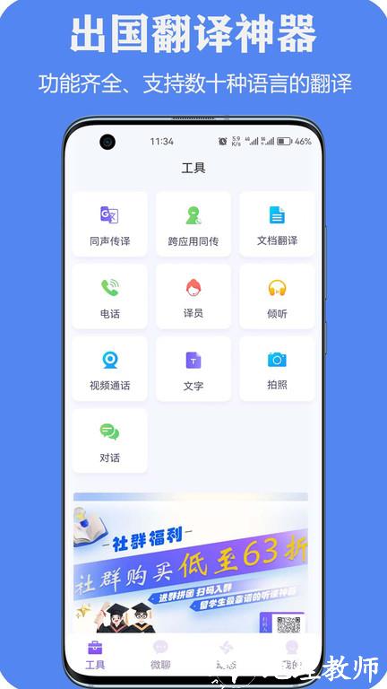 百国通app最新版(改名亲爱的翻译官) v3.0.48 安卓手机版 2