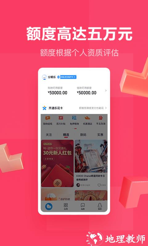 分期乐app v7.18.1 安卓官方版 1