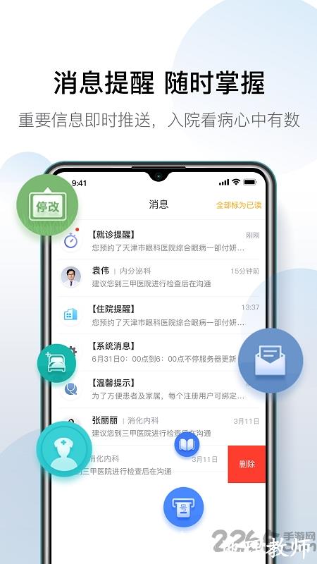 天津肿瘤医院挂号app(改名科瑞泰q医) v4.8.5 安卓版 0