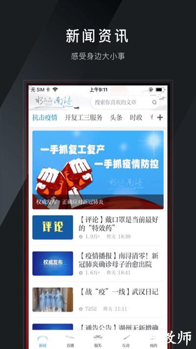 今日南浔新闻客户端 v1.6.7 安卓官方版 1