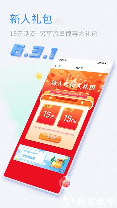 中国移动山东网上营业厅官方版 v9.9.0 安卓版 3