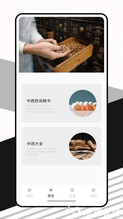 中医精华软件 v1.0.2 安卓版 3