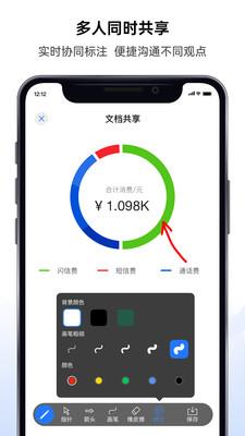 好信云会议软件 v5.1.3 安卓版 3