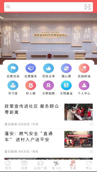 蓬州新闻app官方版 v5.9.36 安卓最新版 2