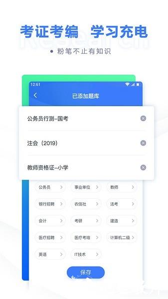 粉笔职教app(更名粉笔) v6.17.17 安卓版 1