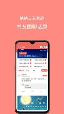 换享好书官方版 v3.0.5 安卓版 2