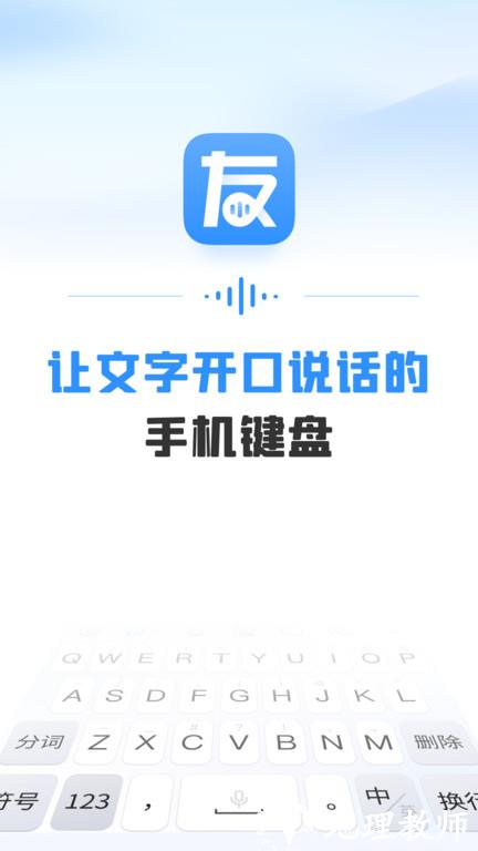 友友输入法app官方版 v1.2.9 安卓版 0