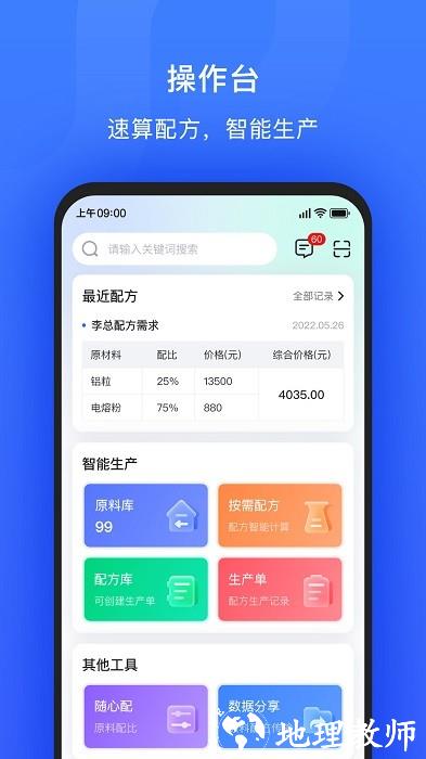 算算配方app v3.1.1 安卓版 1